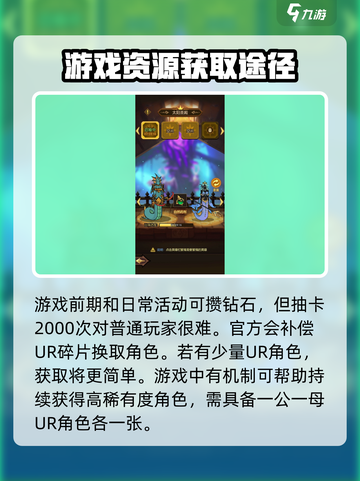 异世界当欧皇全ur获取攻略介绍截图4