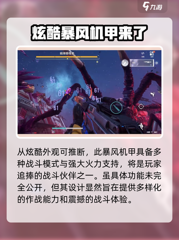 逆战🔥未来暴风机甲超强详细介绍来啦！截图3