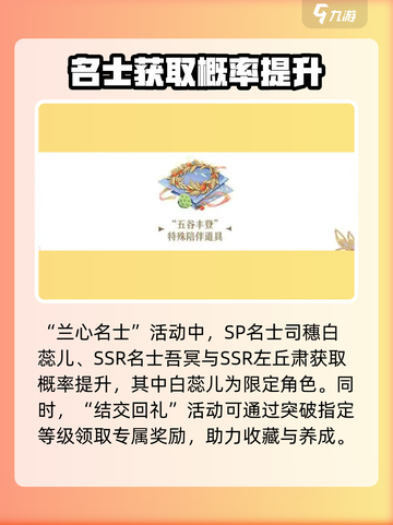 花亦山心之月兰心司穗活动内容有哪些介绍截图5