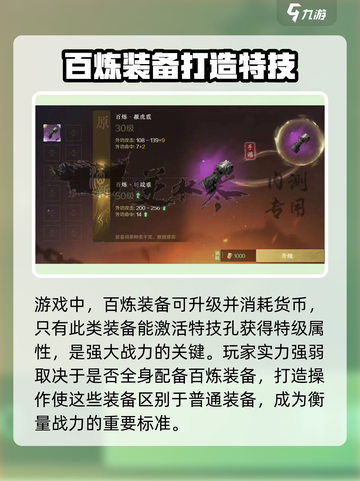逆水寒手游装备怎么强化介绍截图4
