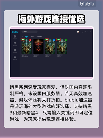 暗黑三加速器推荐🔥下载安装地址大全🎮截图3