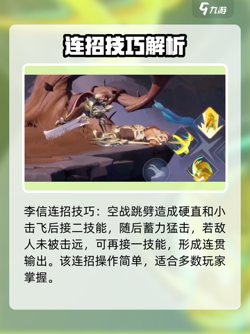 王者荣耀李信觉醒！⚡星之破晓强势登场截图5