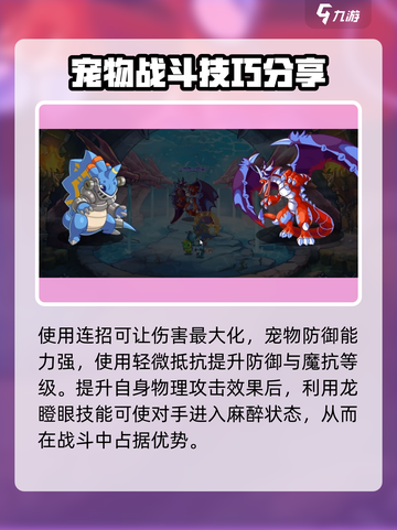洛克王国手游裤裤冬怎么样介绍截图3
