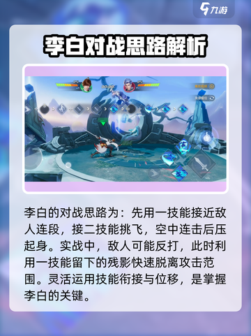 星之破晓李白对战模式角色攻略介绍截图3