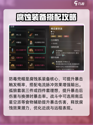 七日世界腐蚀如何配装介绍截图4