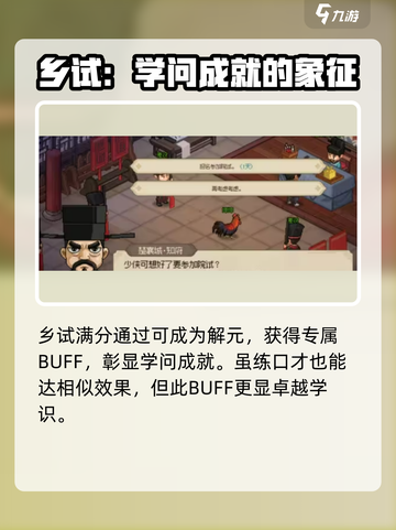 大侠立志传🔥连中三元成就获取攻略✨截图5