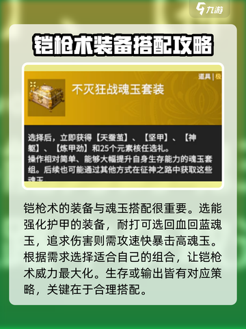 永劫无间手游铠枪术🔥超强详解来啦！截图4