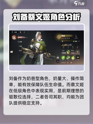 三国志幻想大陆2枭之歌配队攻略介绍截图2