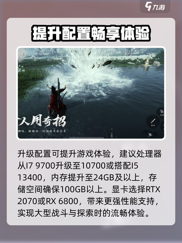 燕云十六声配置需求介绍介绍截图4