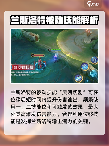 决胜巅峰兰斯洛特怎么样介绍截图2