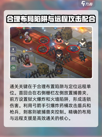 铃兰之剑陷阱大师怎么打介绍截图2