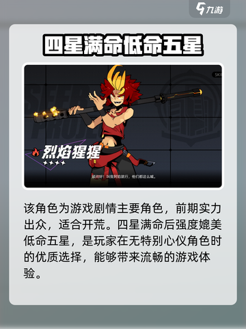 赛尔计划四星角色烈焰猩猩怎么样介绍截图5