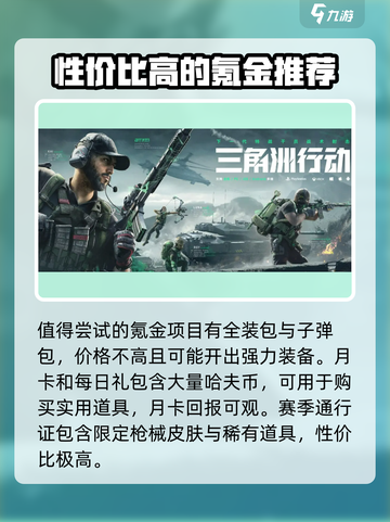 三角洲行动怎么充值比较好介绍截图7