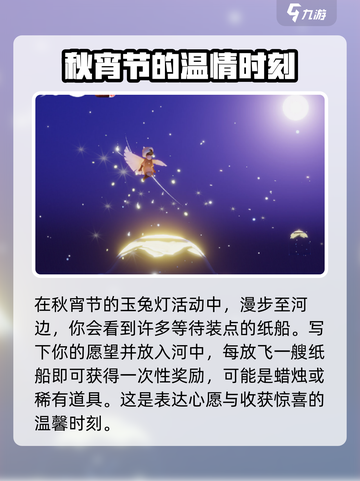 光遇秋宵节活动介绍介绍截图3