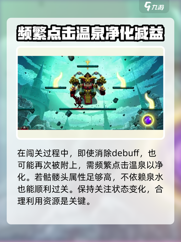 小骨英雄killer净化喷泉🔥超全作用解析来了！截图3