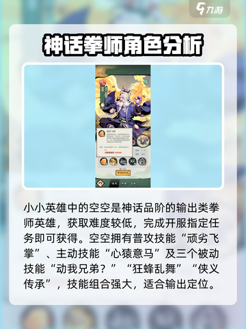 金铲铲之战：小小英雄空空🔥超全角色介绍来啦！截图2