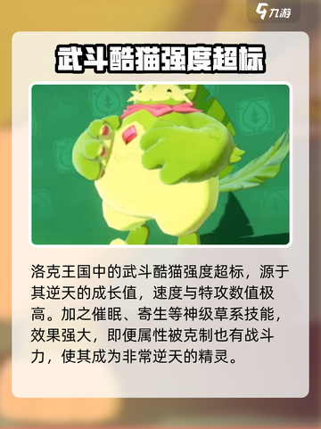 洛克王国手游有武斗酷猫吗介绍截图5