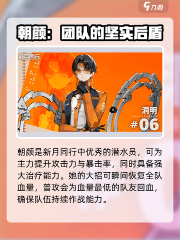 新月同行🔥辅助型角色全解析｜游戏必备⚡截图2