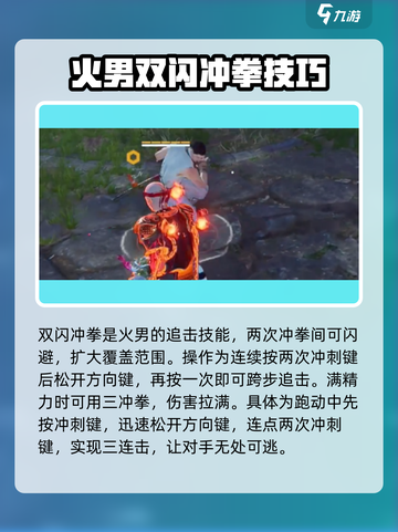 永劫无间🔥手游：火男冲拳技巧大曝光！截图4