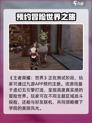 王者荣耀世界什么时候上线介绍截图2