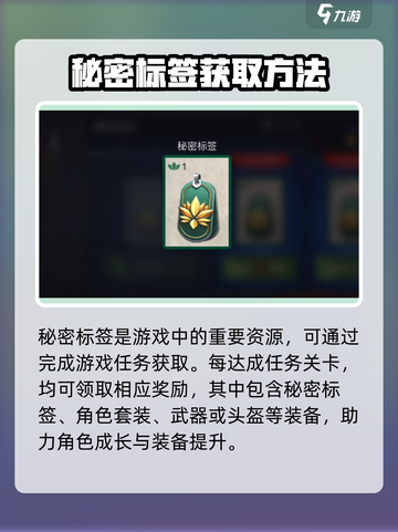 暗影格斗3💥秘密标签作用及获取方法大揭秘！截图3