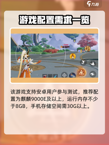 星之破晓🔥超低配置也能玩！手机要求全揭秘📱截图2