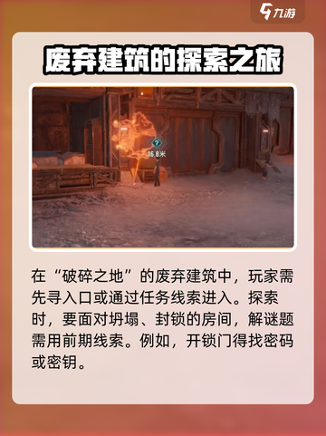 破碎之地：废弃大楼传闻任务🔥超详细攻略来啦！截图2