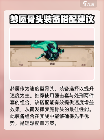小骨英雄杀手梦魇💥玩法全攻略，轻松上手秒变大神！截图2