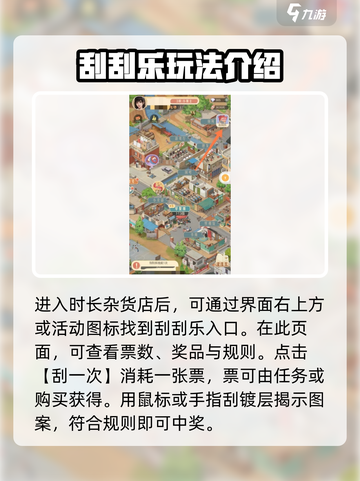 时光杂货店💥刮刮乐奖品获取秘籍🔥截图3