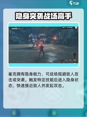 绝区零崔克🔥超强详细介绍来啦！🎮截图3