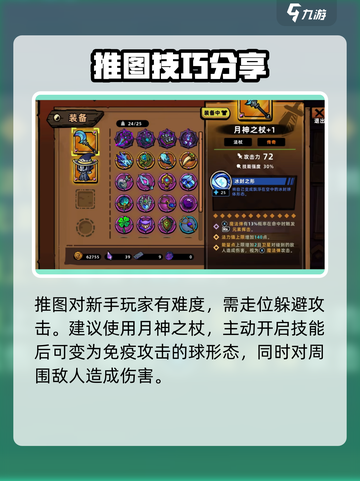 失落城堡2单人法杖推荐介绍截图3