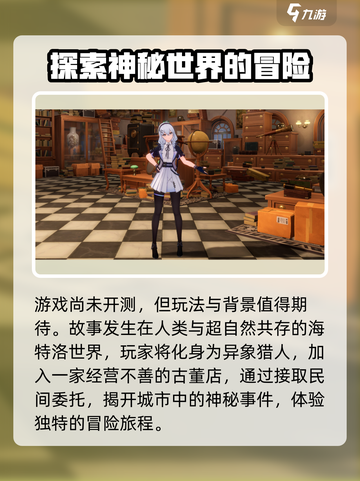 🔥异环内测时间曝光！🎉游戏迷们冲呀！截图2