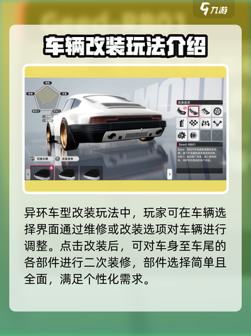 异环车型改装怎么改介绍截图2