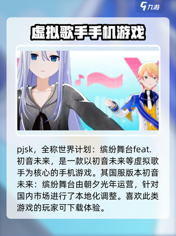 初音未来缤纷舞台是pjsk吗介绍截图2