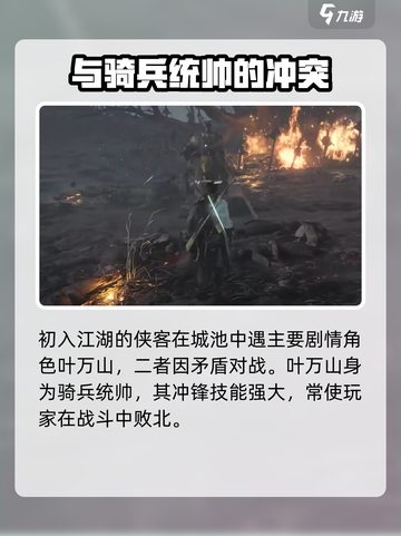 燕云十六声boss顺序介绍截图2