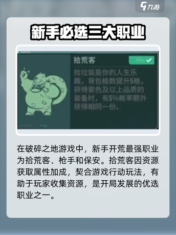 破碎之地开荒职业推荐介绍截图2