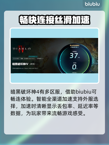 暗黑4卡顿🔥用这款加速器秒解决！截图5