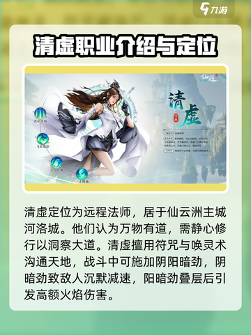 仙遇手游职业有哪些介绍截图3