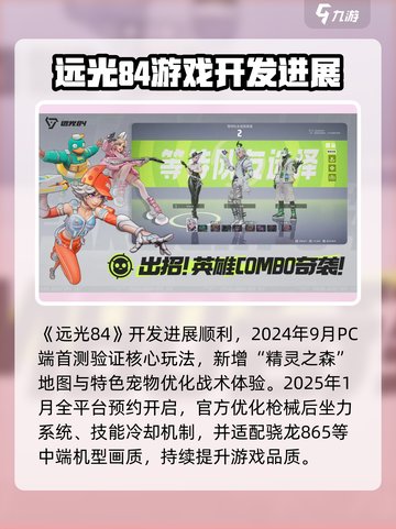 远光84正式服上线时间分享介绍截图2