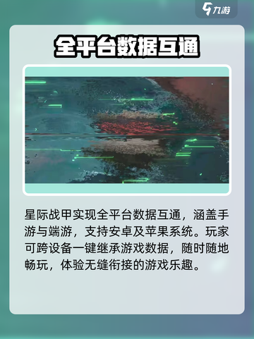 星际战甲手游互通吗介绍截图2