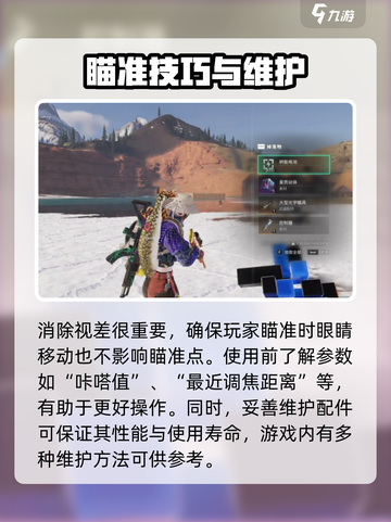七日世界大型光学瞄具怎么使用介绍截图4
