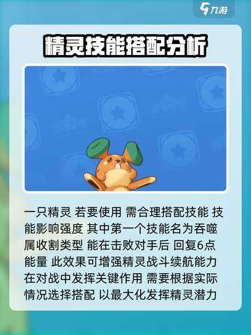 洛克王国世界绿耳松鼠怎么玩介绍截图2