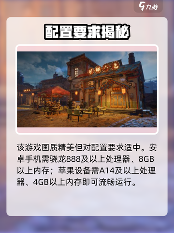 🔥《破碎之地》手机配置曝光！📱截图2