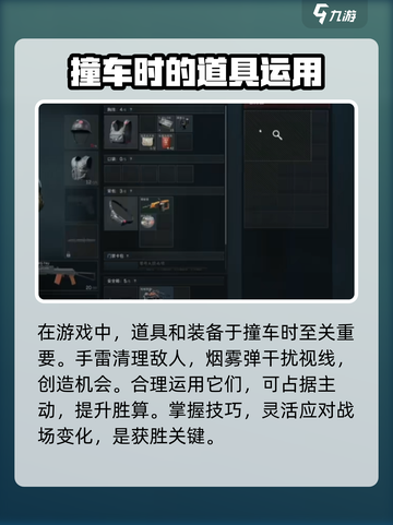 三角洲行动撞车技巧介绍截图4