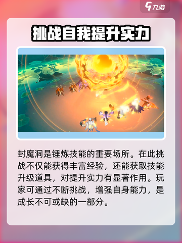 封神幻想世界封魔洞好打吗介绍截图2