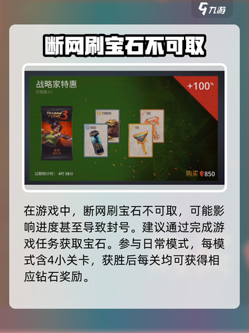 暗影格斗3断网刷宝石可取吗介绍截图2