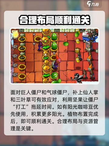 植物大战僵尸杂交版51关🔥通关秘籍来了！🎉截图4