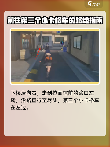 绝区零🔥小卡格车详细位置攻略📍截图4