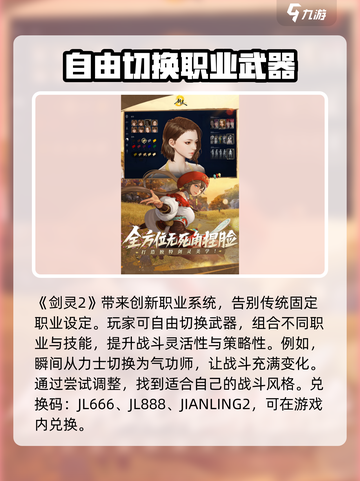 剑灵2手游兑换码一览介绍截图2