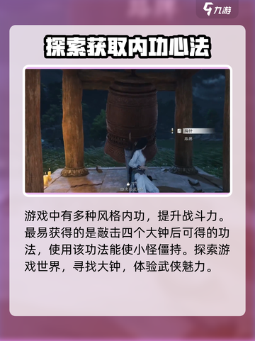 燕云十六声🔥内功获取秘籍游戏党必看！截图2